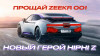 Гибридный автомобиль DONGFENG Mengshi M-HERO 917
